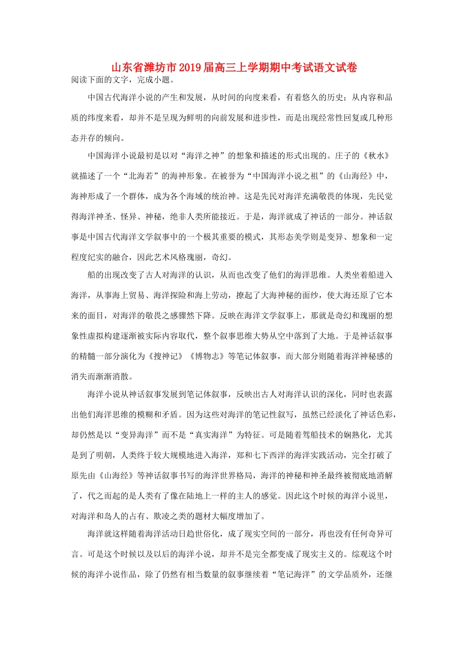 山东省潍坊市高三语文上学期期中试卷含解析试卷_第1页