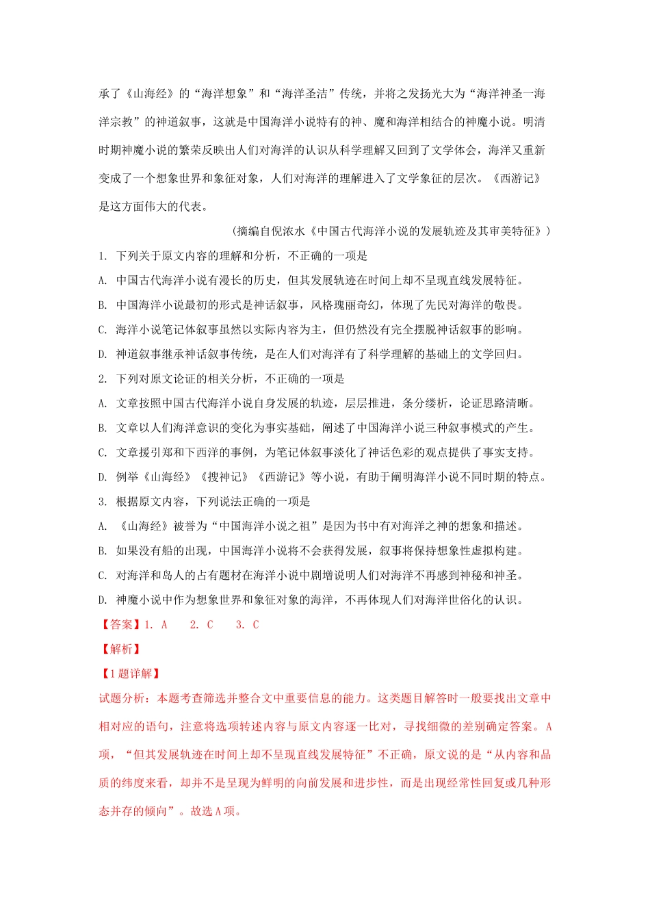 山东省潍坊市高三语文上学期期中试卷含解析试卷_第2页