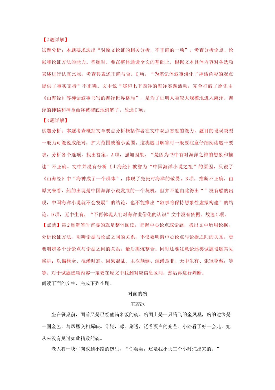 山东省潍坊市高三语文上学期期中试卷含解析试卷_第3页