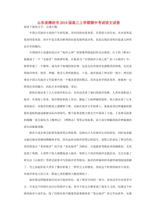 山东省潍坊市高三语文上学期期中试卷含解析试卷
