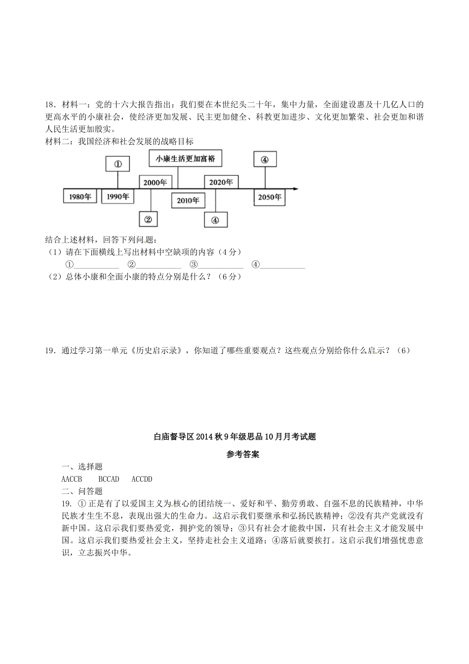 九年级政治上学期10月月考试卷_第3页