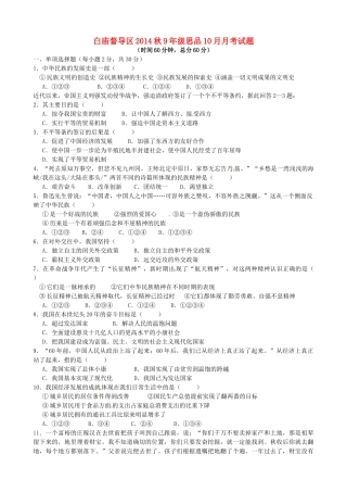 九年级政治上学期10月月考试卷