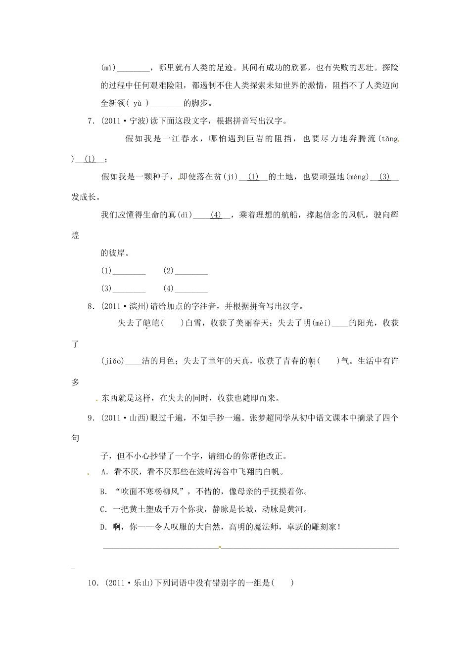 中考语文考点跟踪训练2 汉字 新人教版试卷_第2页