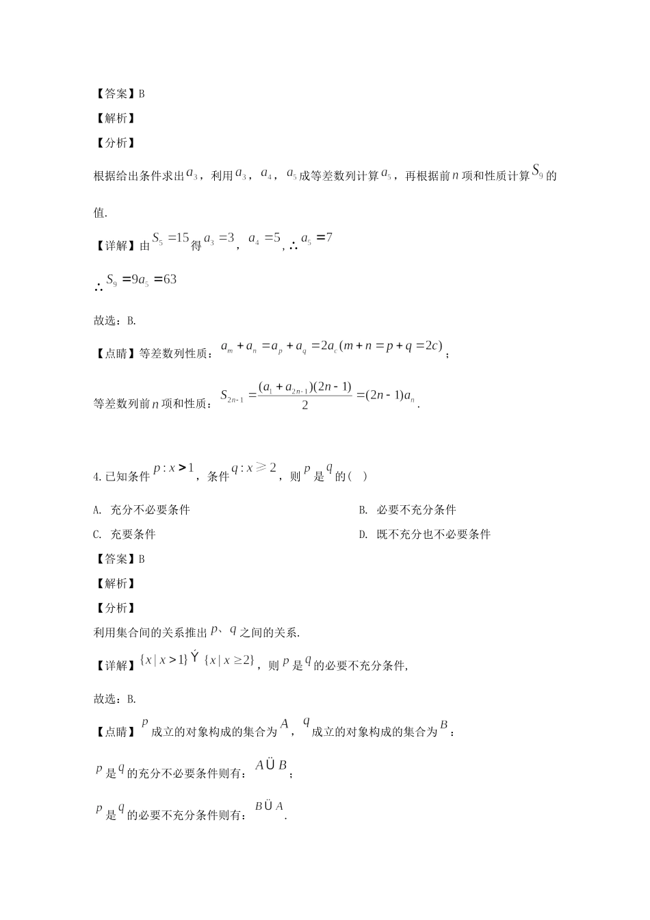 吉林省长春市高三数学一模考试试卷 文试卷_第2页