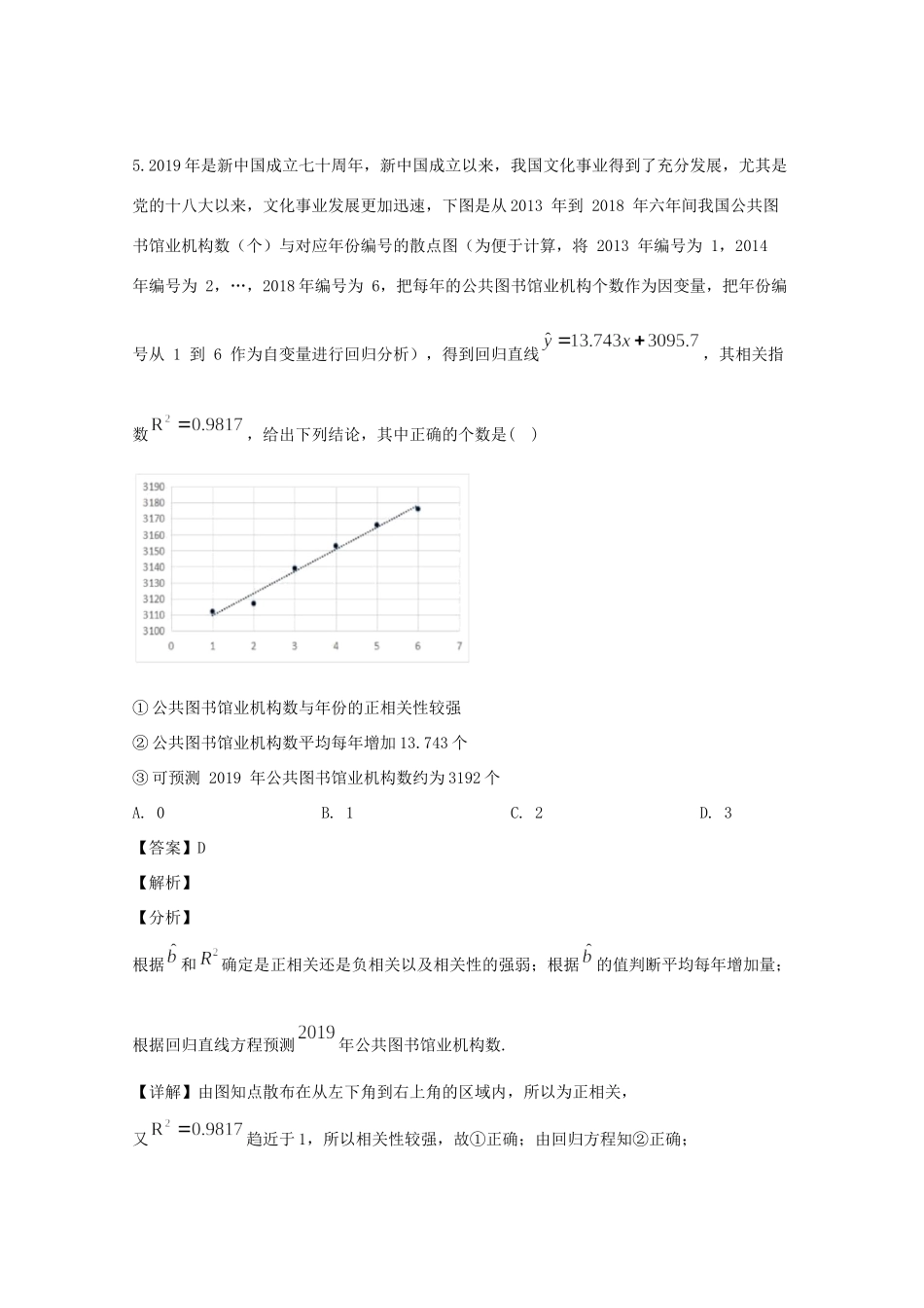 吉林省长春市高三数学一模考试试卷 文试卷_第3页