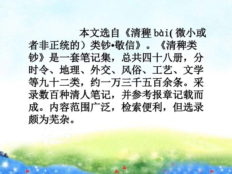 《蔡勉旃坚还亡友财》_第2页