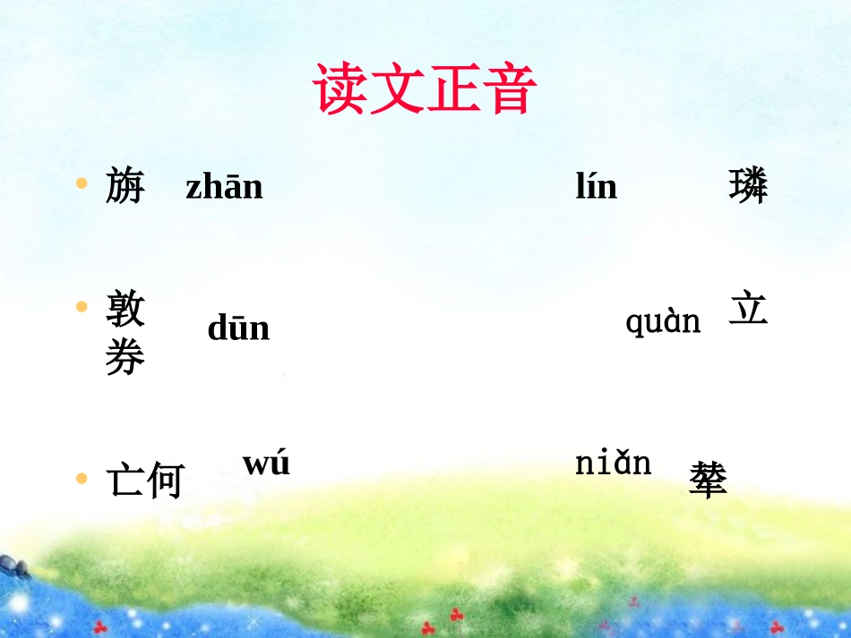 《蔡勉旃坚还亡友财》_第3页