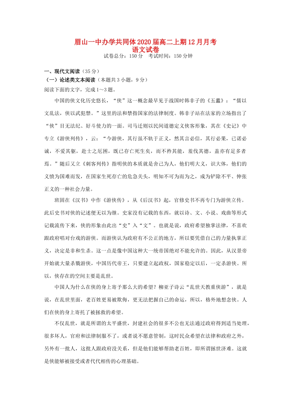 四川省眉山办学共同体_高二语文上学期1月考试试卷_第1页