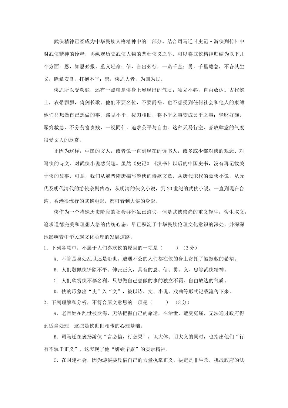 四川省眉山办学共同体_高二语文上学期1月考试试卷_第2页