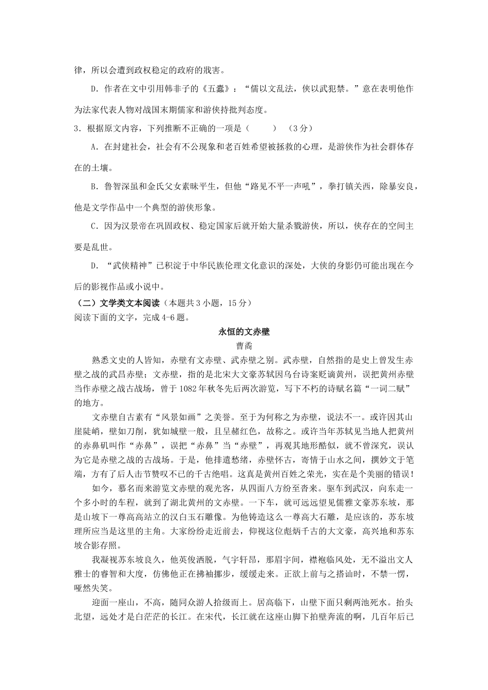 四川省眉山办学共同体_高二语文上学期1月考试试卷_第3页