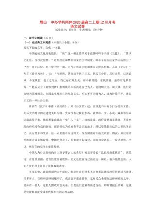 四川省眉山办学共同体_高二语文上学期1月考试试卷