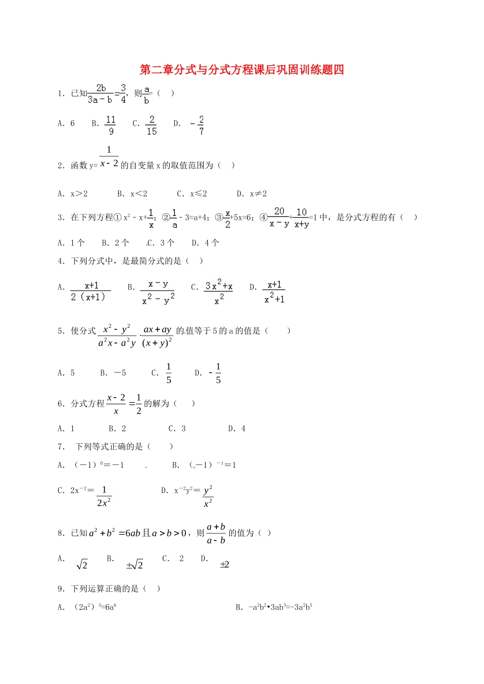 山东省龙口市兰高镇八年级数学上册 第二章 分式与分式方程课后巩固训练四 鲁教版五四制试卷_第1页