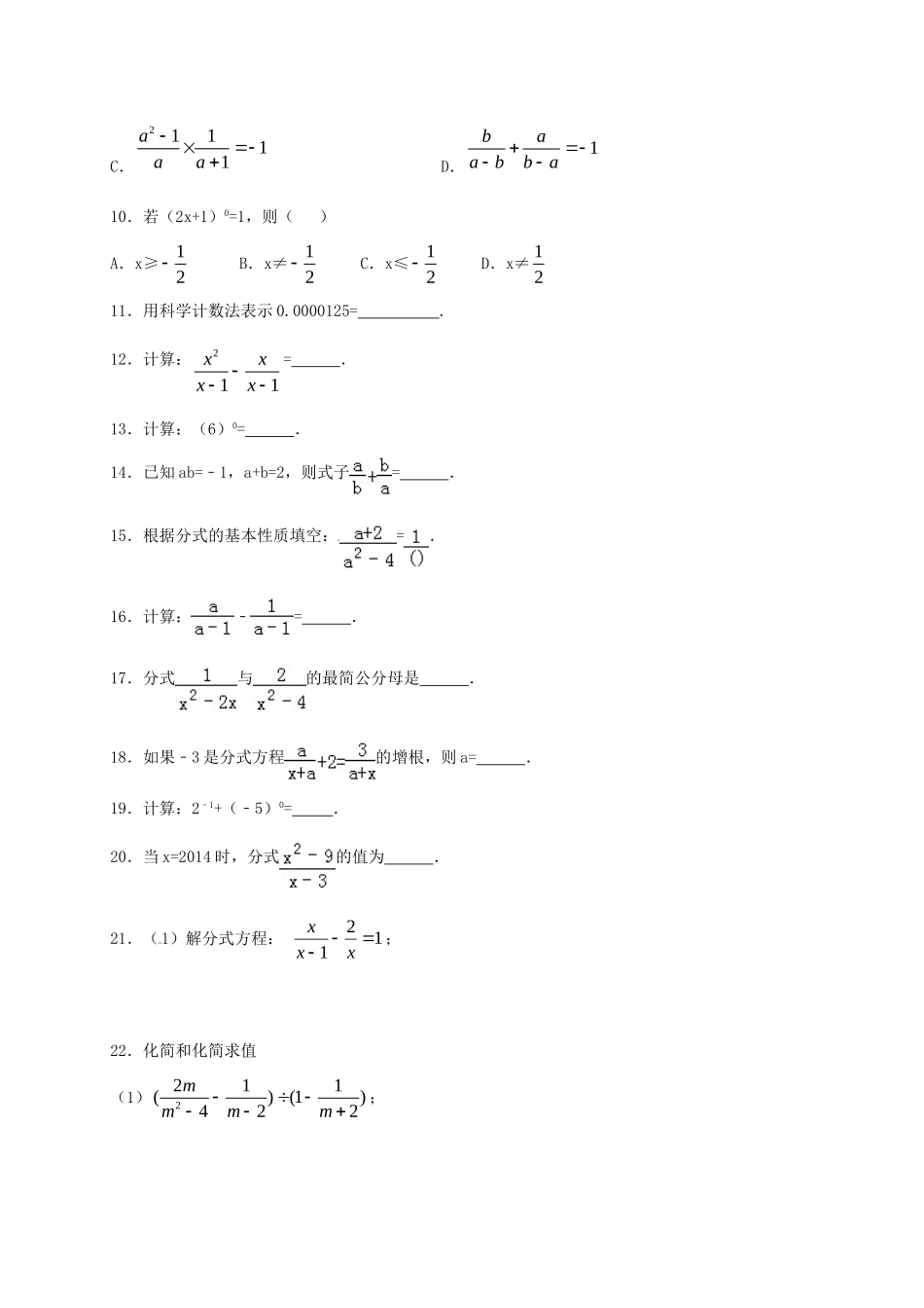 山东省龙口市兰高镇八年级数学上册 第二章 分式与分式方程课后巩固训练四 鲁教版五四制试卷_第2页