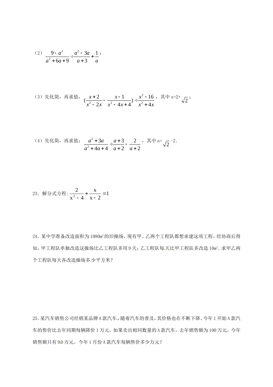 山东省龙口市兰高镇八年级数学上册 第二章 分式与分式方程课后巩固训练四 鲁教版五四制试卷_第3页