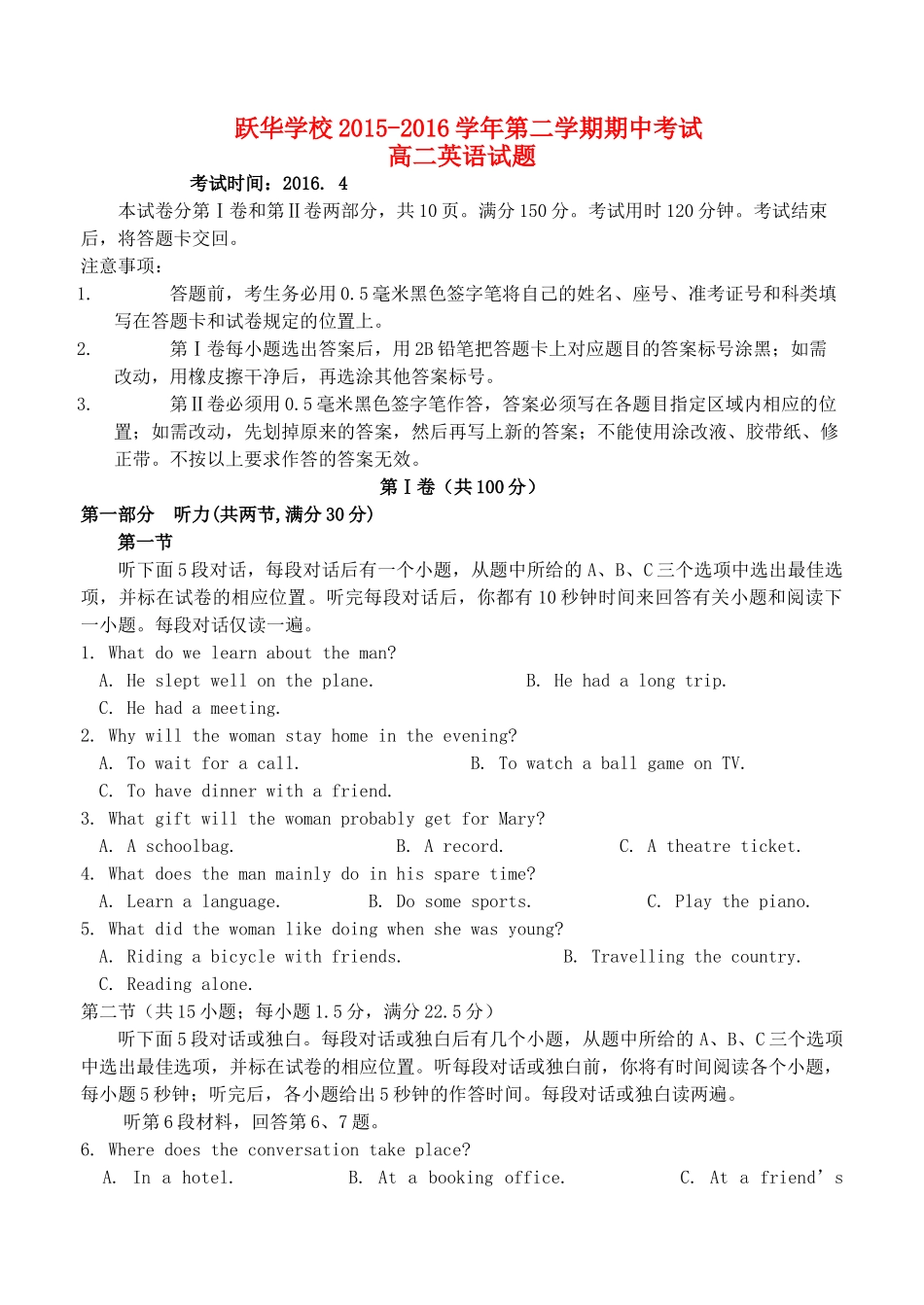 山东省德州市跃华学校高二英语下学期期中试卷试卷_第1页