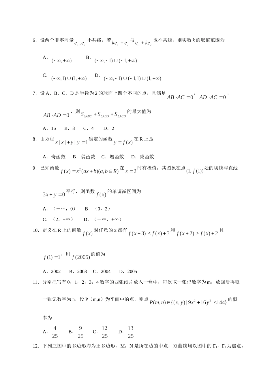 启东市高三数学模拟试卷 江苏省南通地区第一学期高三数学模拟试卷精选[整理十套]人教版0 江苏省南通地区第一学期高三数学模拟试卷精选[整理十套]人教版0_第2页