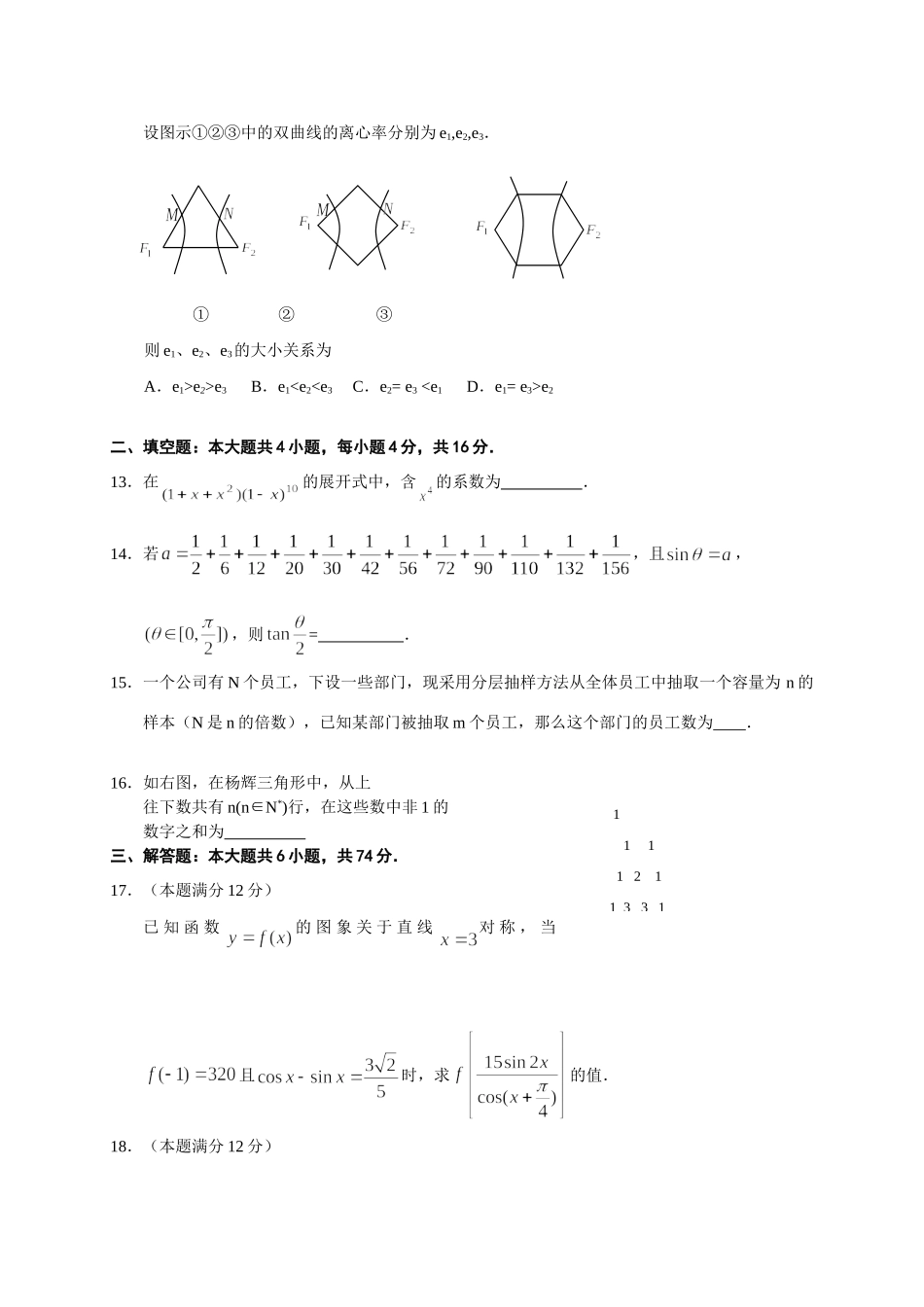 启东市高三数学模拟试卷 江苏省南通地区第一学期高三数学模拟试卷精选[整理十套]人教版0 江苏省南通地区第一学期高三数学模拟试卷精选[整理十套]人教版0_第3页