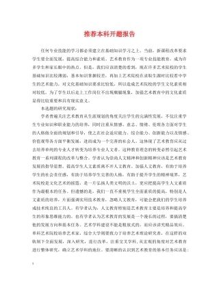 推荐本科开题报告 