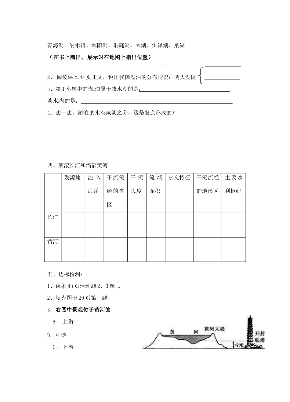 宁夏银川市八年级地理上册(中国的河流)前置作业 湘教版试卷_第2页