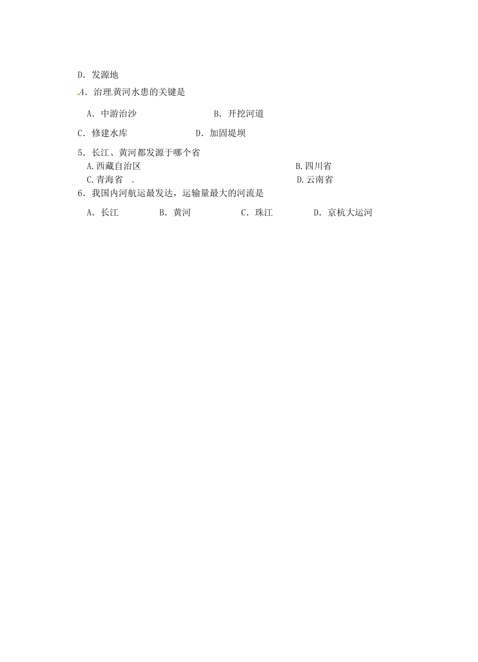 宁夏银川市八年级地理上册(中国的河流)前置作业 湘教版试卷_第3页
