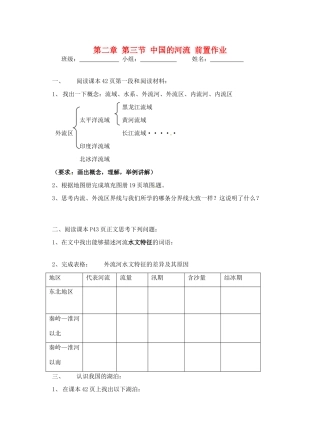 宁夏银川市八年级地理上册(中国的河流)前置作业 湘教版试卷