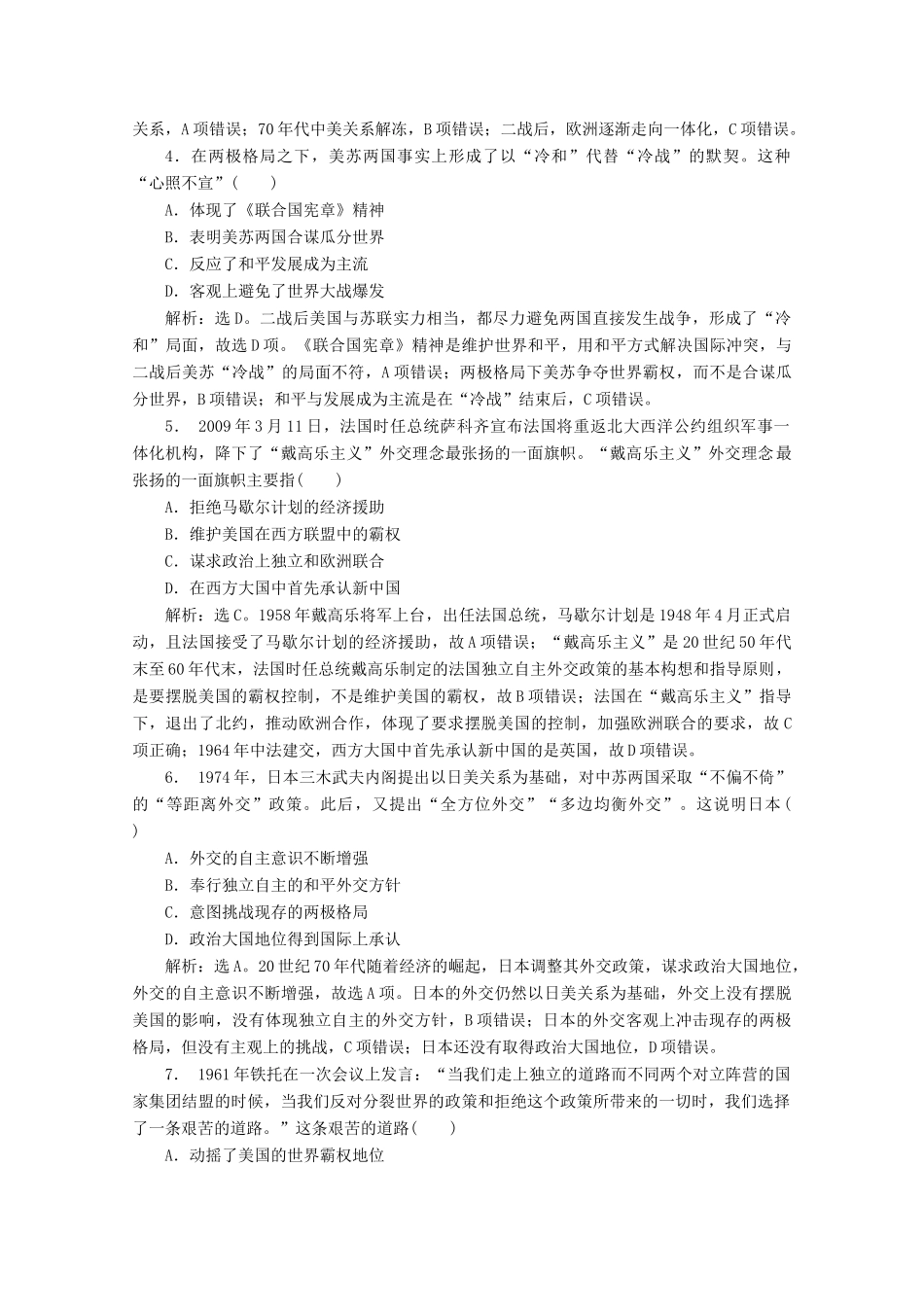 高中历史 第八单元 世界政治格局的多极化趋势综合检测 北师大版必修1-北师大版高一必修1历史试题_第2页