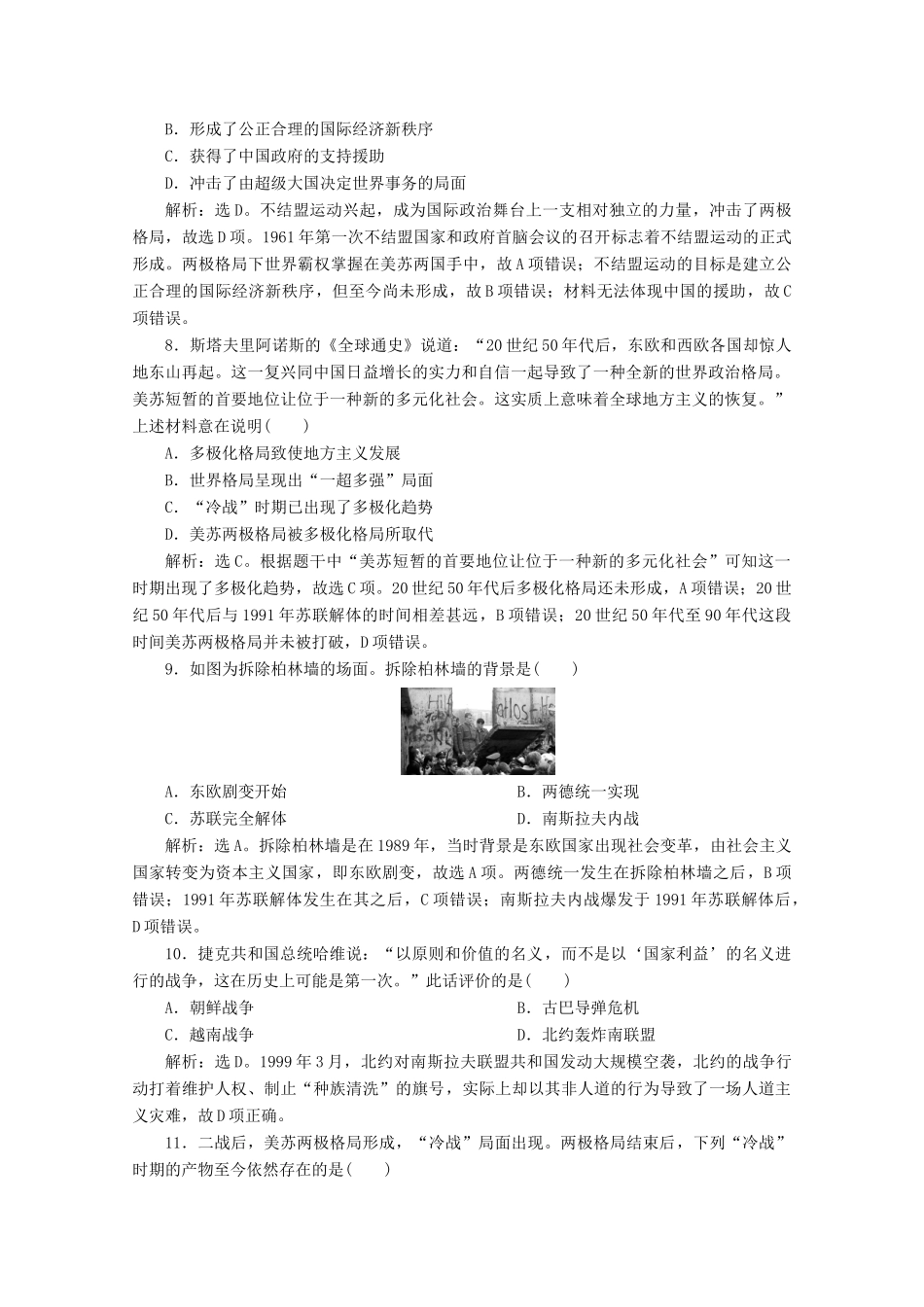 高中历史 第八单元 世界政治格局的多极化趋势综合检测 北师大版必修1-北师大版高一必修1历史试题_第3页