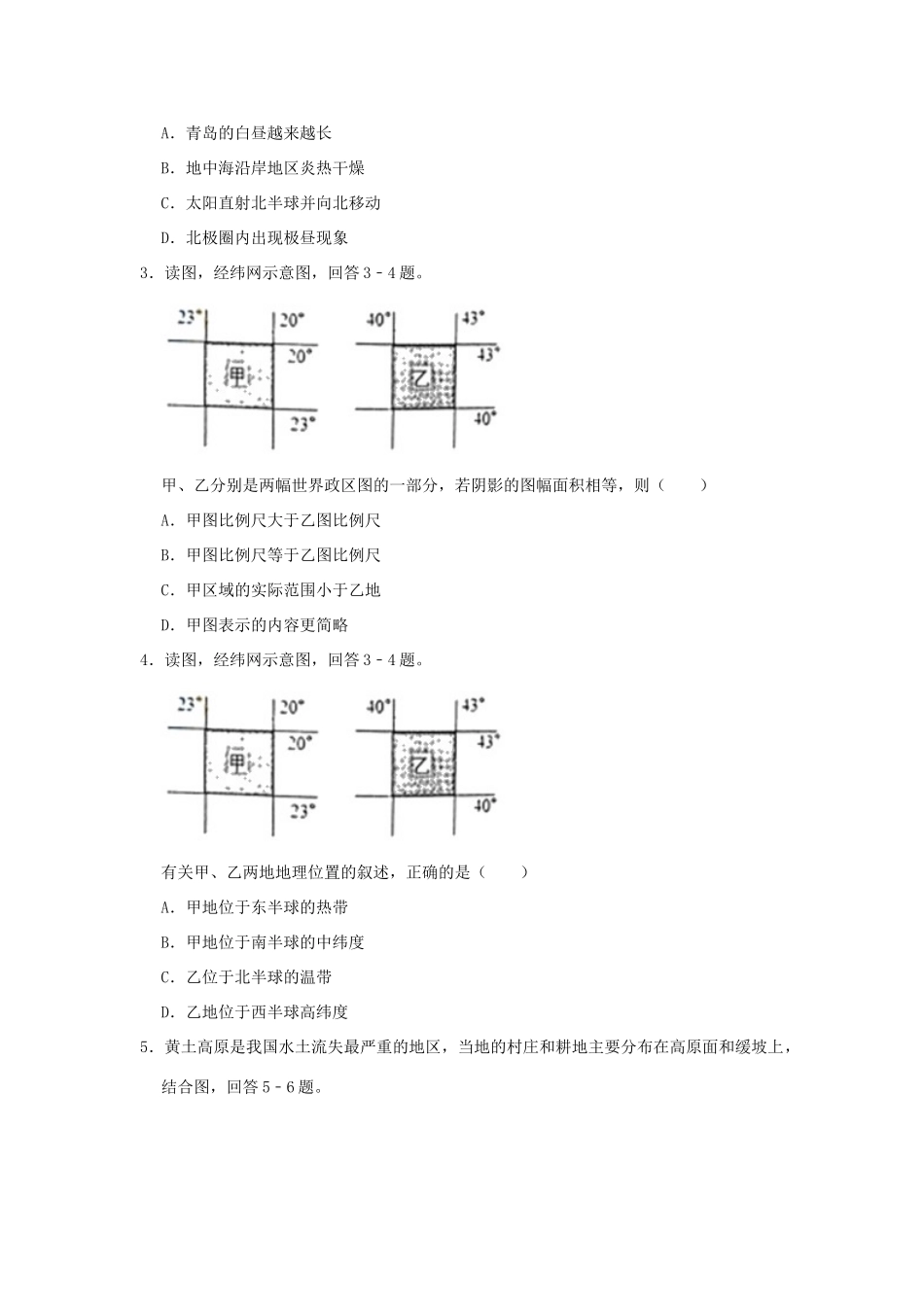 山东省青岛市市北区中考地理一模试卷试卷_第2页