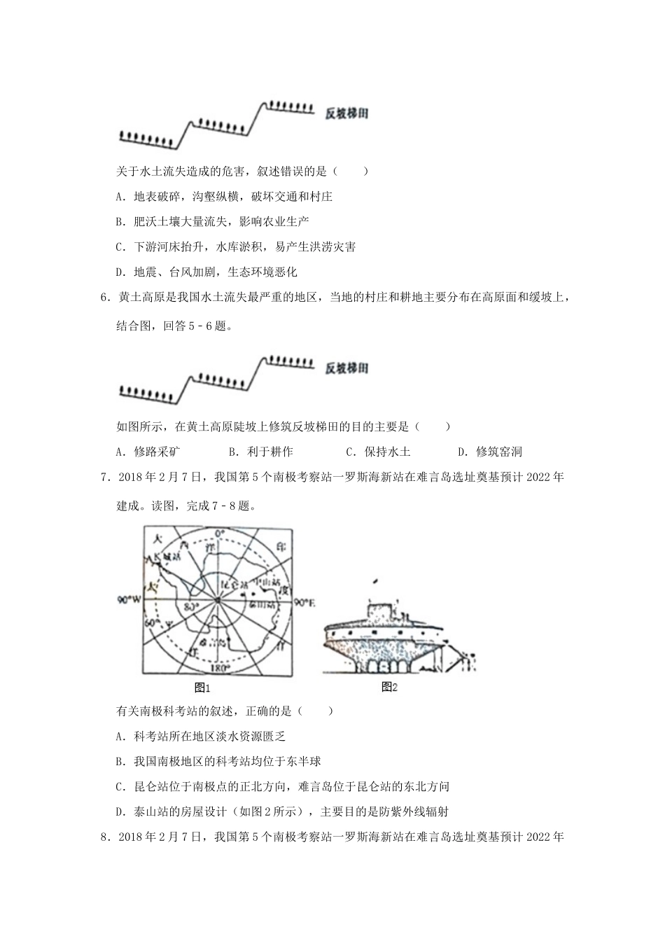 山东省青岛市市北区中考地理一模试卷试卷_第3页