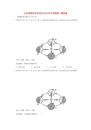 山东省青岛市市北区中考地理一模试卷试卷