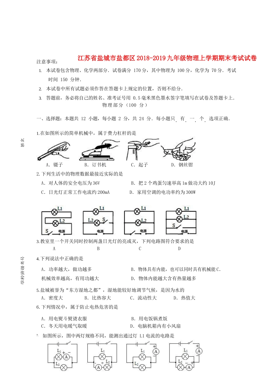 九年级物理上学期期末考试试卷试卷(00001)_第1页