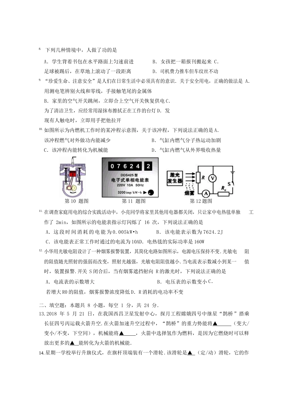 九年级物理上学期期末考试试卷试卷(00001)_第3页
