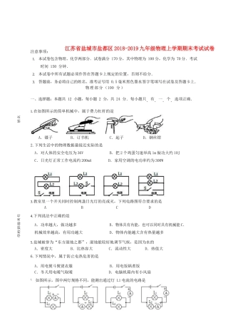 九年级物理上学期期末考试试卷试卷(00001)