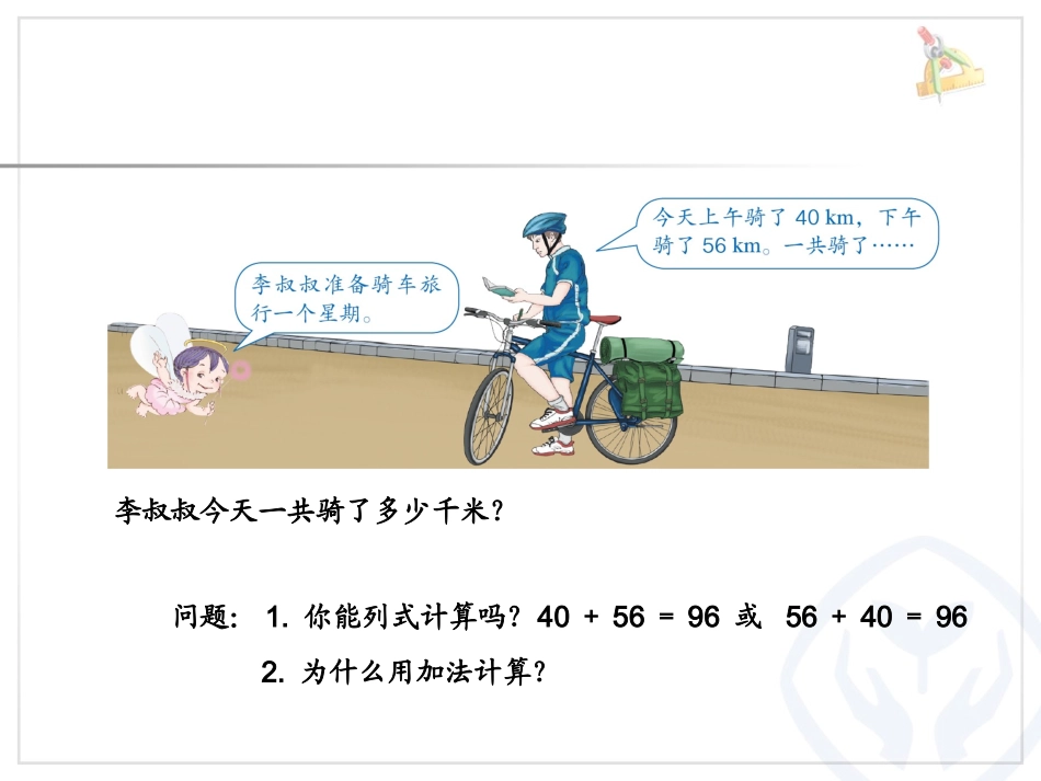 小学数学2011版本小学四年级例1、例2_第1页