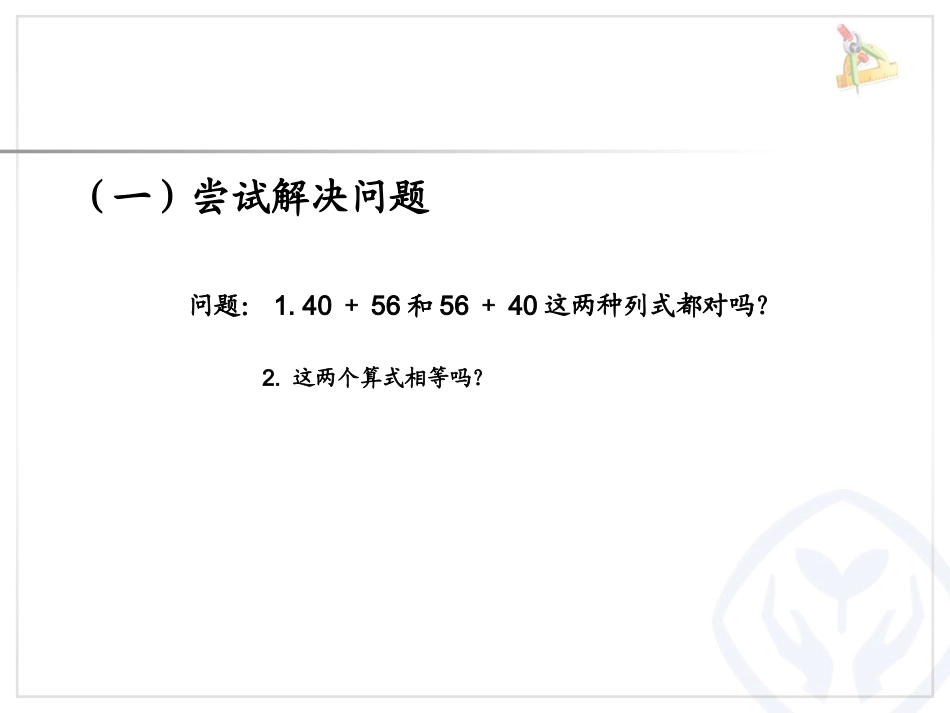 小学数学2011版本小学四年级例1、例2_第2页