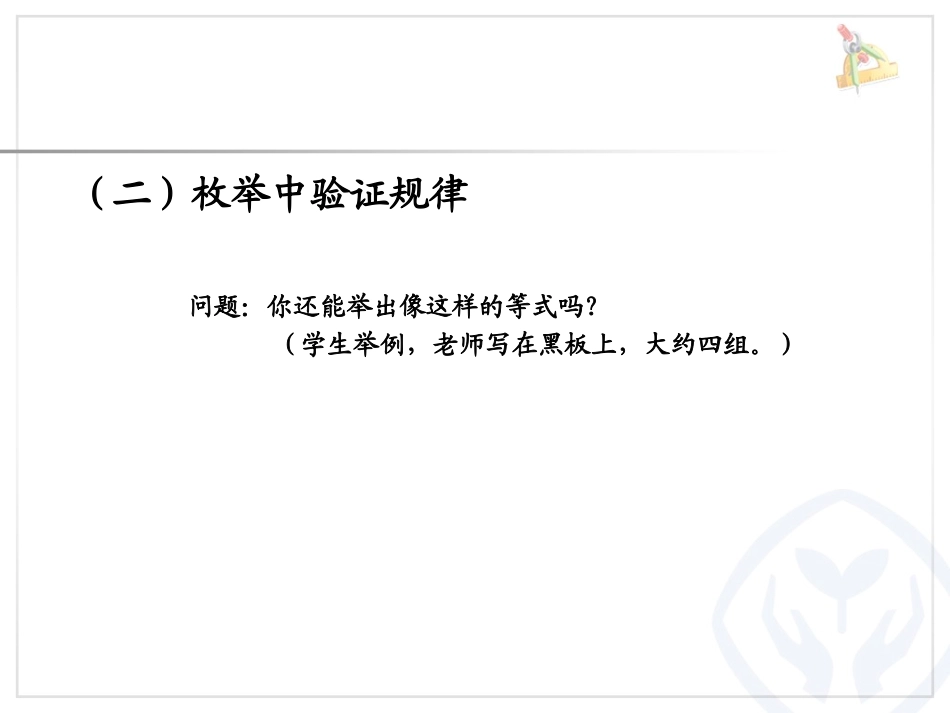 小学数学2011版本小学四年级例1、例2_第3页