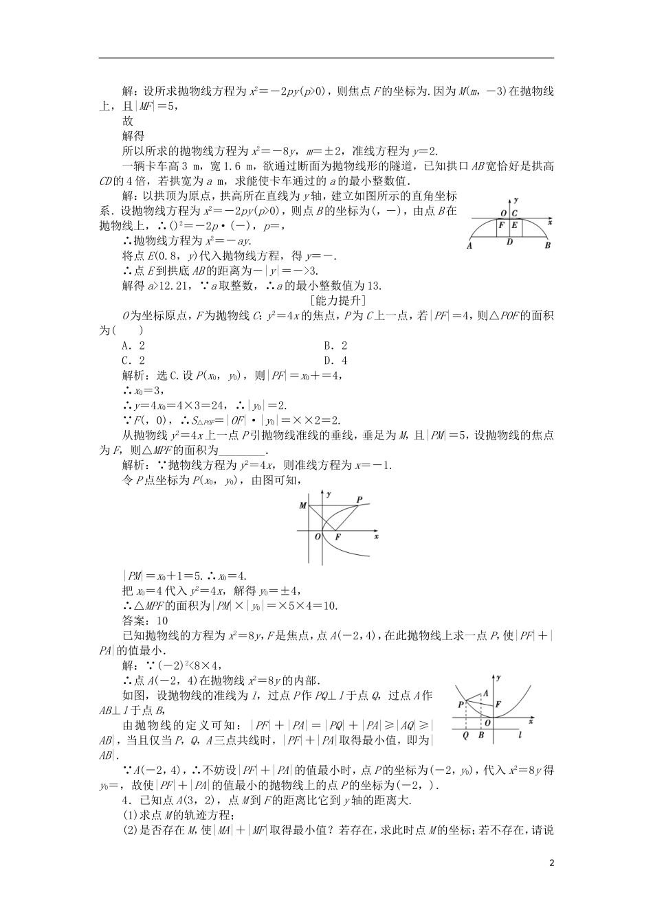高中数学 第三章 圆锥曲线与方程 3.2.1 抛物线及其标准方程课时作业 北师大版选修2-1-北师大版高二选修2-1数学试题_第2页