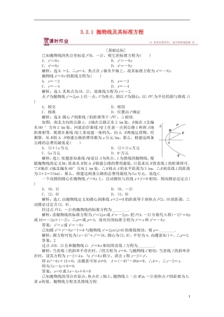 高中数学 第三章 圆锥曲线与方程 3.2.1 抛物线及其标准方程课时作业 北师大版选修2-1-北师大版高二选修2-1数学试题