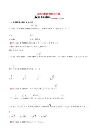 （全国版）高考数学一轮复习 第八章 平面解析几何 8.6.2 直线与椭圆的综合问题课时提升作业 理-人教版高三全册数学试题