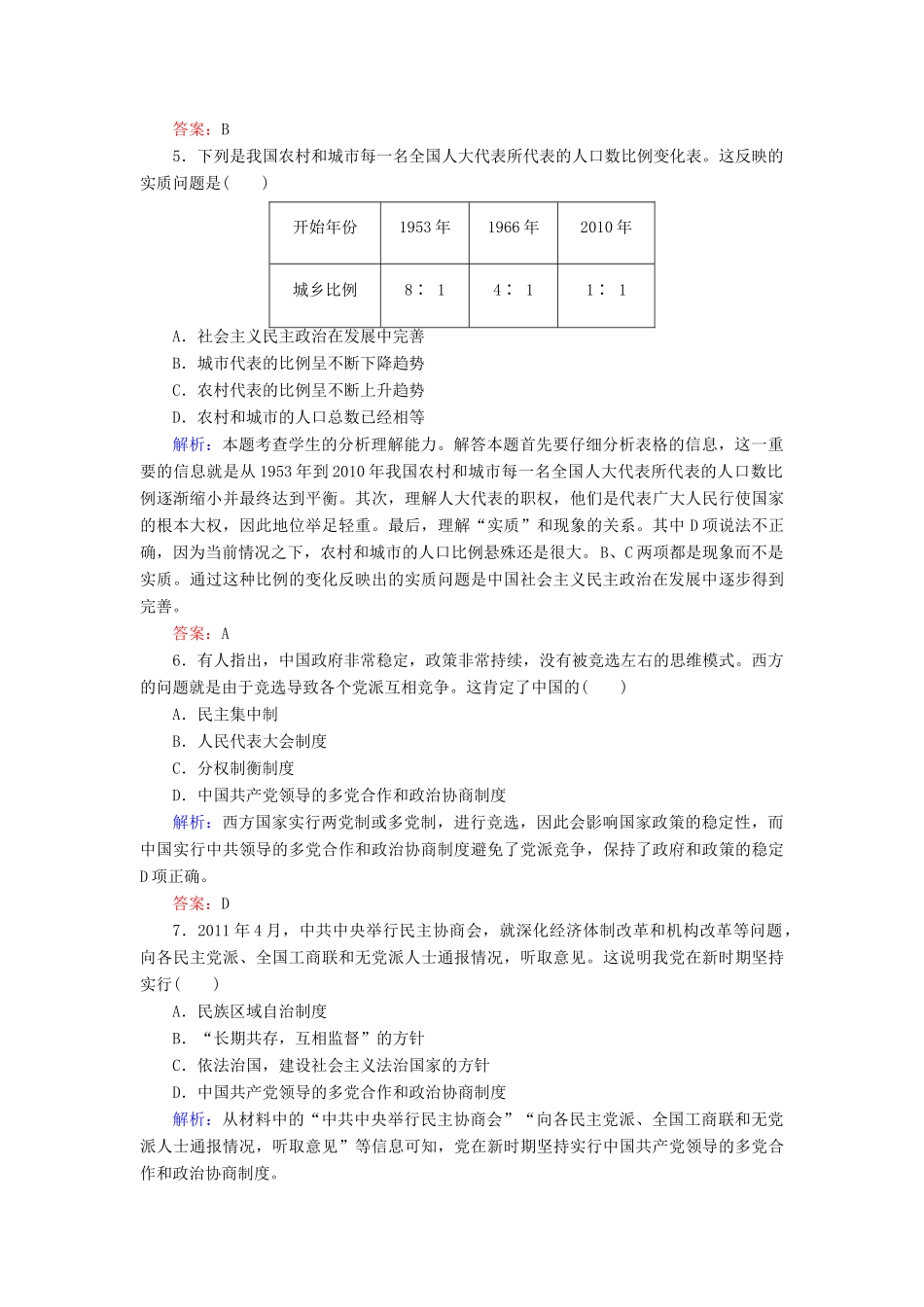 高中历史 第六单元 中国社会主义的政治建设与祖国统一阶段测试6 岳麓版必修1-岳麓版高一必修1历史试题_第2页