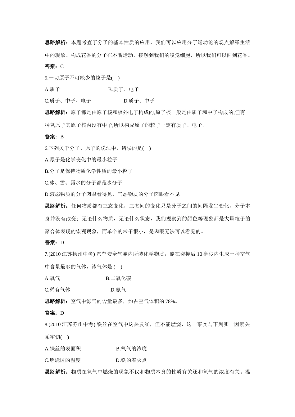 九年级化学 第二章认识空气 保护空气测试 粤教版试卷_第2页