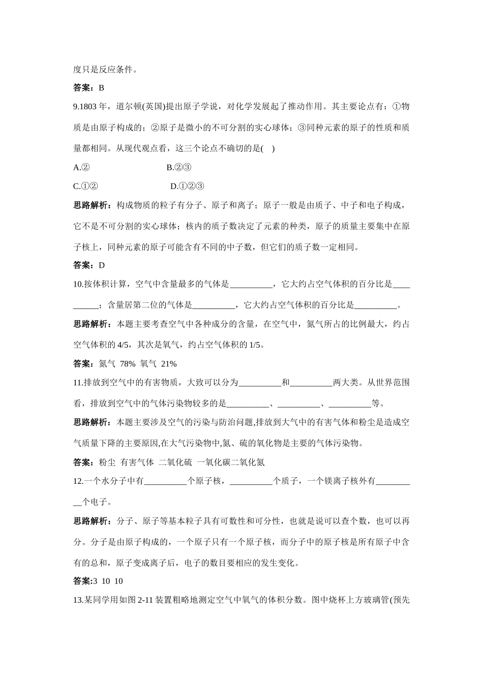 九年级化学 第二章认识空气 保护空气测试 粤教版试卷_第3页