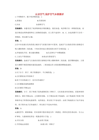 九年级化学 第二章认识空气 保护空气测试 粤教版试卷