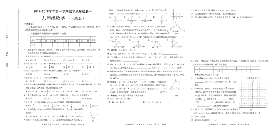 九年级数学上学期质量检测试卷(一)(pdf) 新人教版 河北省孟村县九年级数学上学期质量检测试卷(一)(pdf) 新人教版_第1页