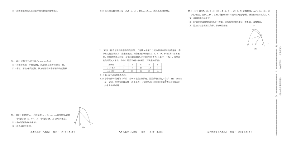 九年级数学上学期质量检测试卷(一)(pdf) 新人教版 河北省孟村县九年级数学上学期质量检测试卷(一)(pdf) 新人教版_第2页