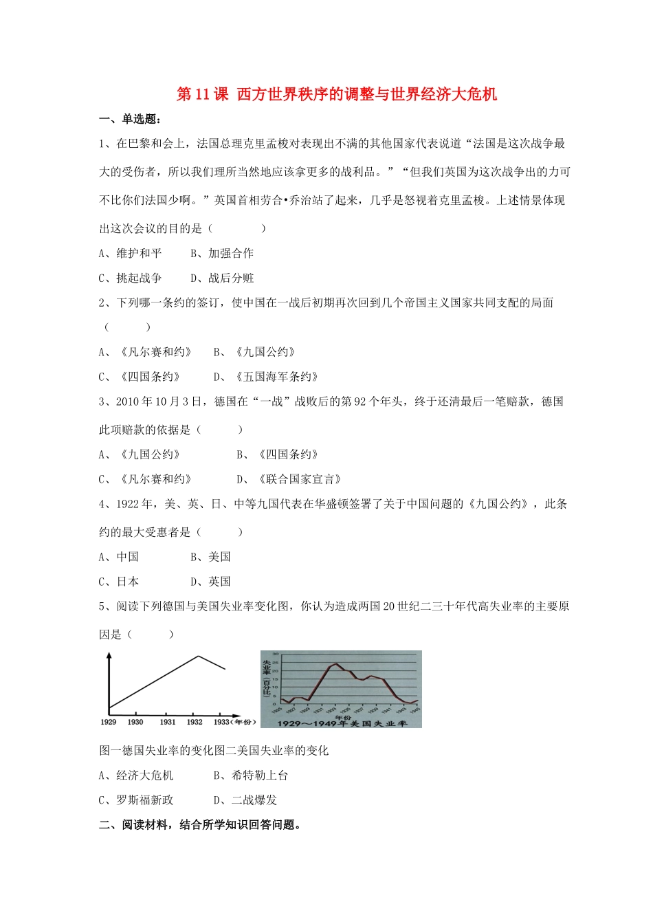 九年级历史下册 第三单元 第11课(西方世界秩序的调整与世界经济大危机)习题1 华东师大版试卷_第1页