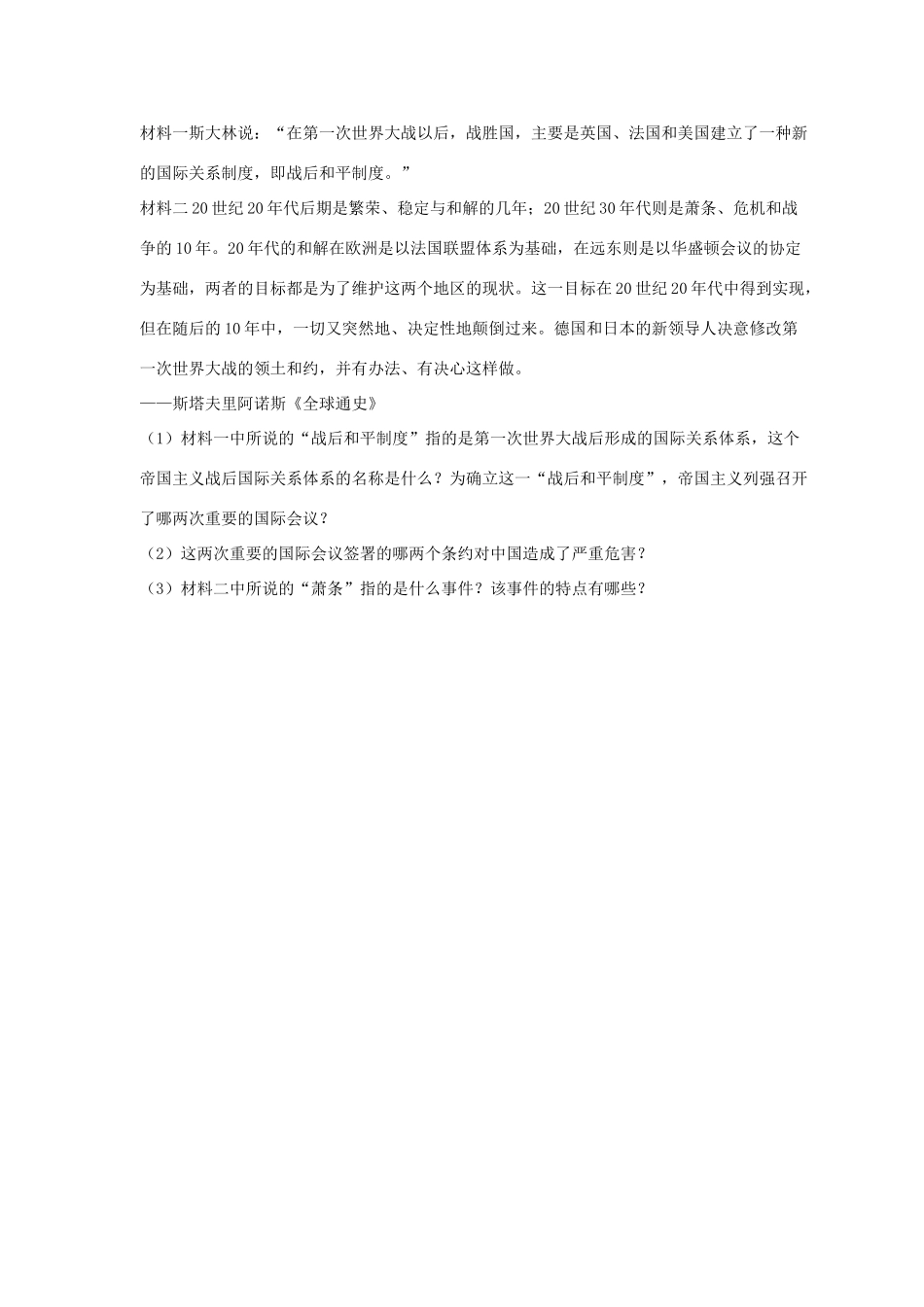 九年级历史下册 第三单元 第11课(西方世界秩序的调整与世界经济大危机)习题1 华东师大版试卷_第2页