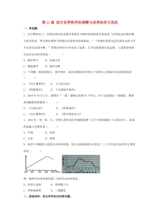 九年级历史下册 第三单元 第11课(西方世界秩序的调整与世界经济大危机)习题1 华东师大版试卷