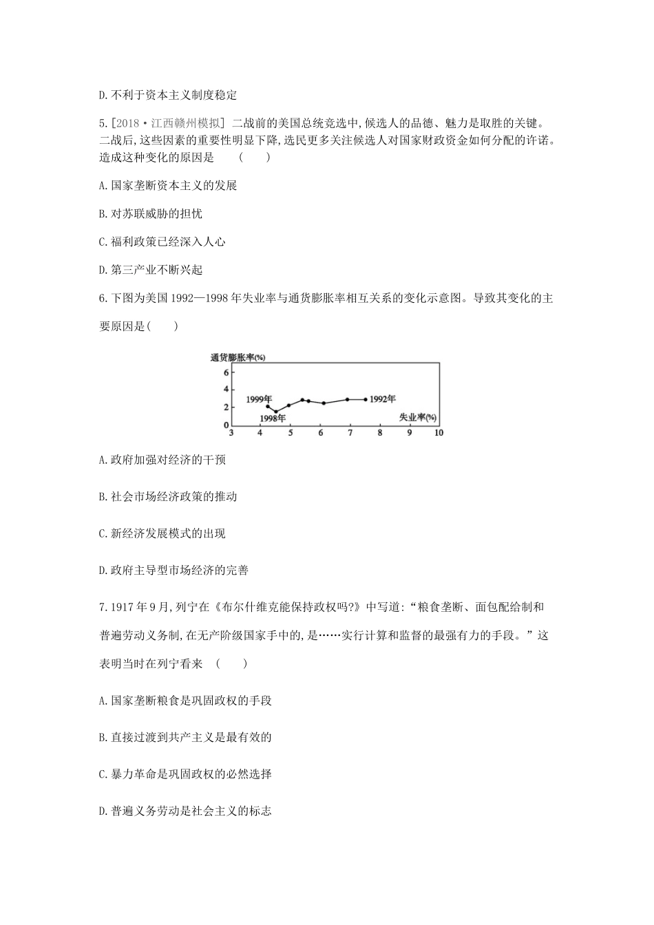 （全品复习方案）高考历史一轮复习 第11单元 世界资本主义经济政策的调整和苏联的社会主义建设单元小卷（十一）（含解析）新人教版-新人教版高三全册历史试题_第2页