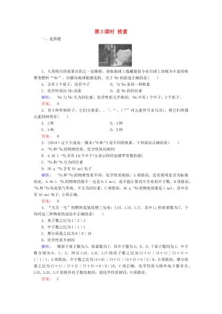 高中化学 第一章 物质结构 元素周期律 第一节 元素周期表 第3课时 核素练习（含解析）新人教版必修2-新人教版高一必修2化学试题